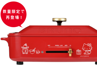 ハローキティ×BRUNO(ブルーノ)コンパクトホットプレート