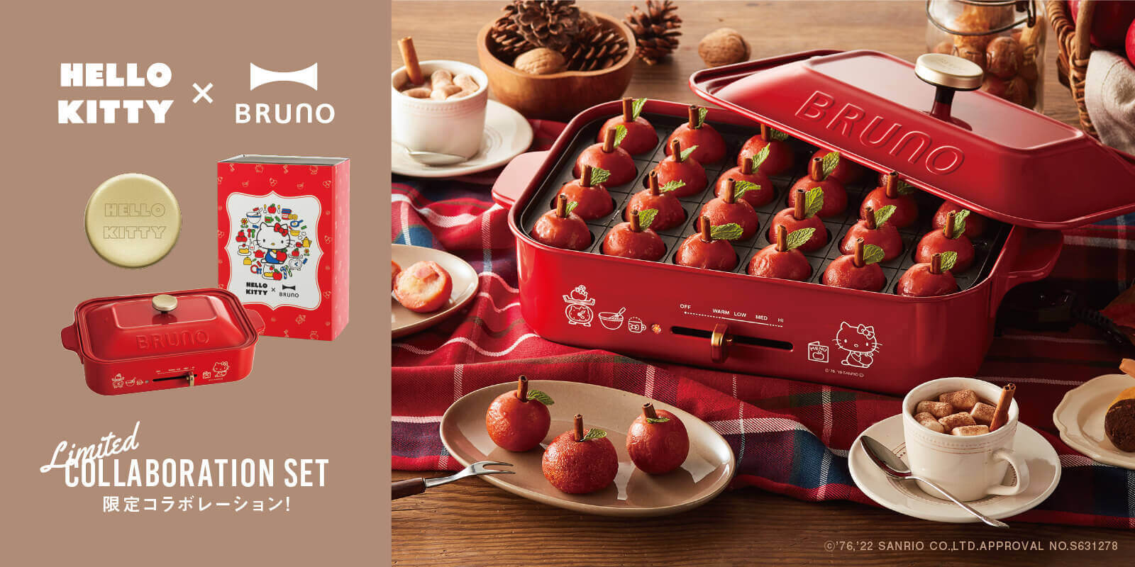 ハローキティ×BRUNO(ブルーノ)コラボレーション企画!コンパクトホットプレート限定セットが登場