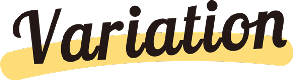 バリエーション