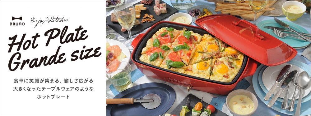 大型ホットプレート!4~5人で愉しめるグランデサイズ特集