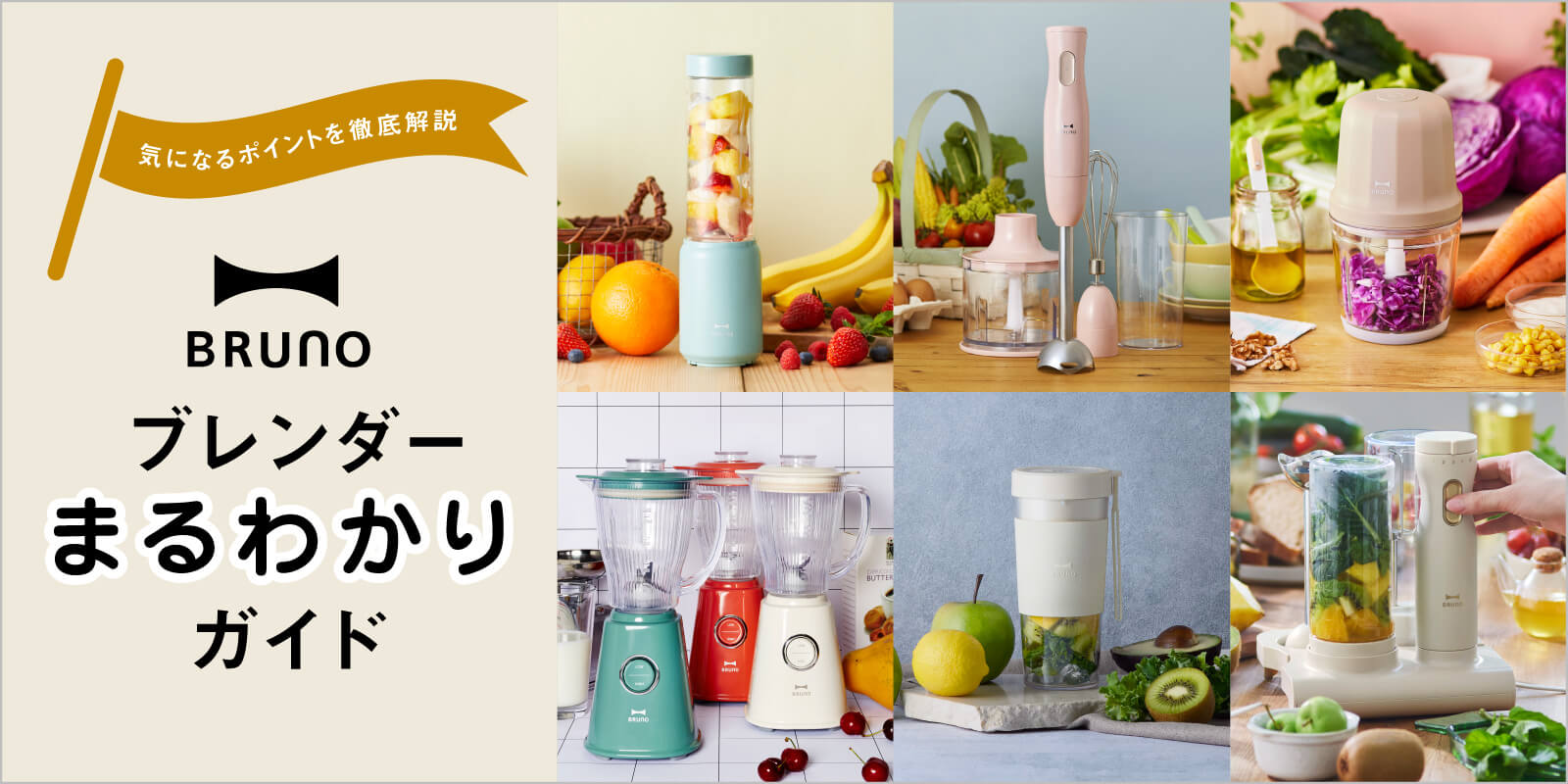 ブレンダーまるわかりガイド