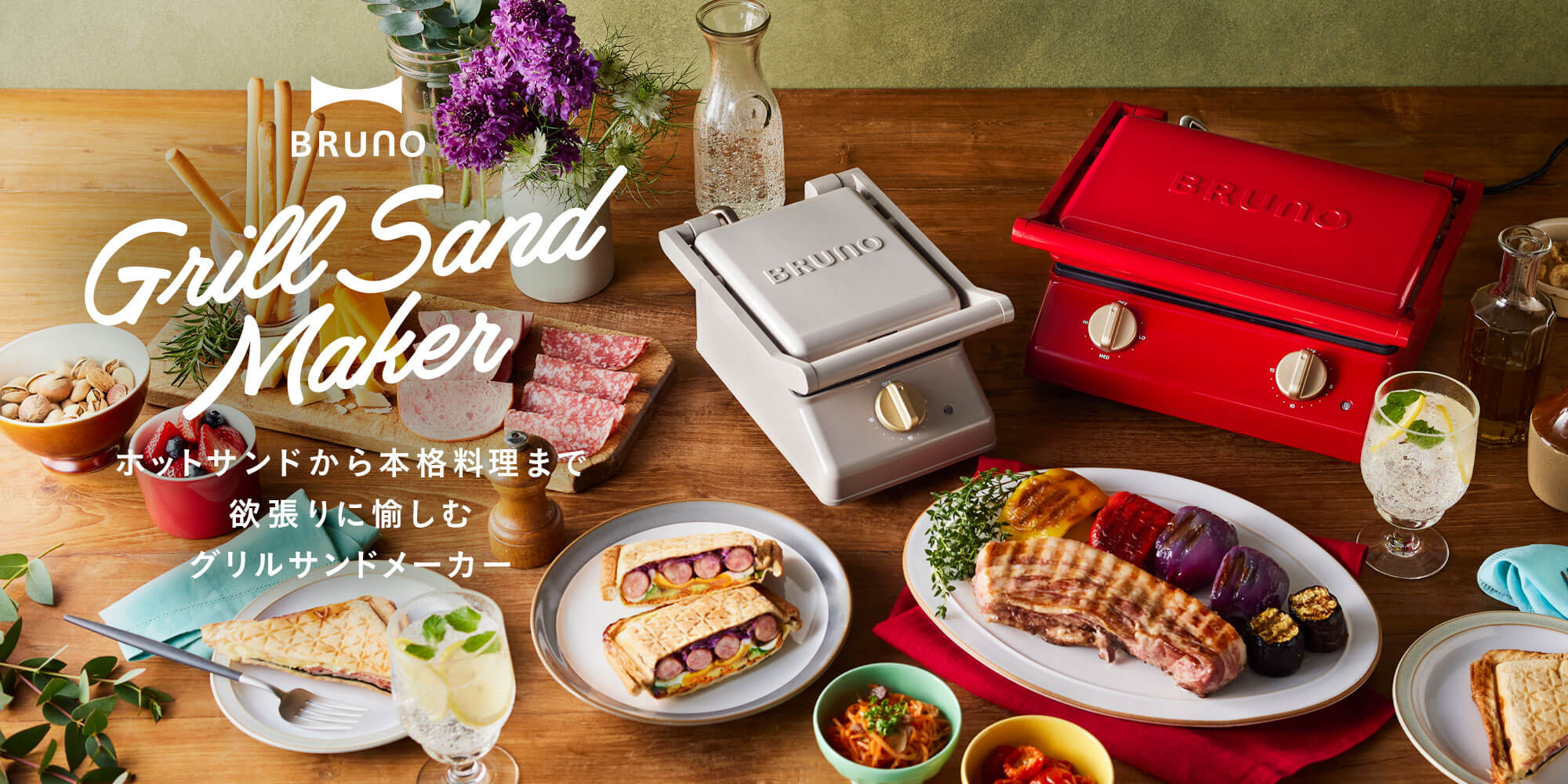 グリルサンドメーカー