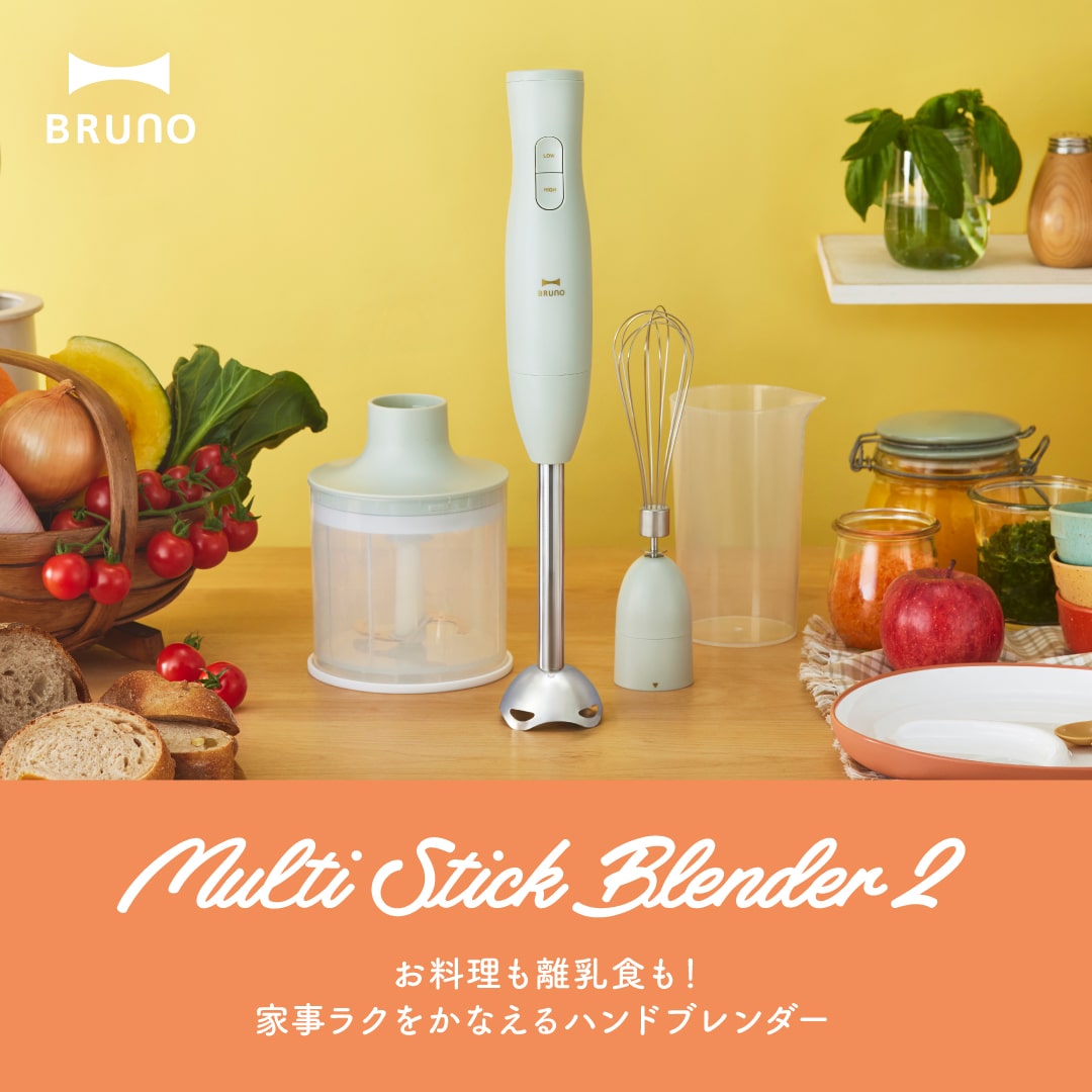 マルチスティックブレンダー2 特集
