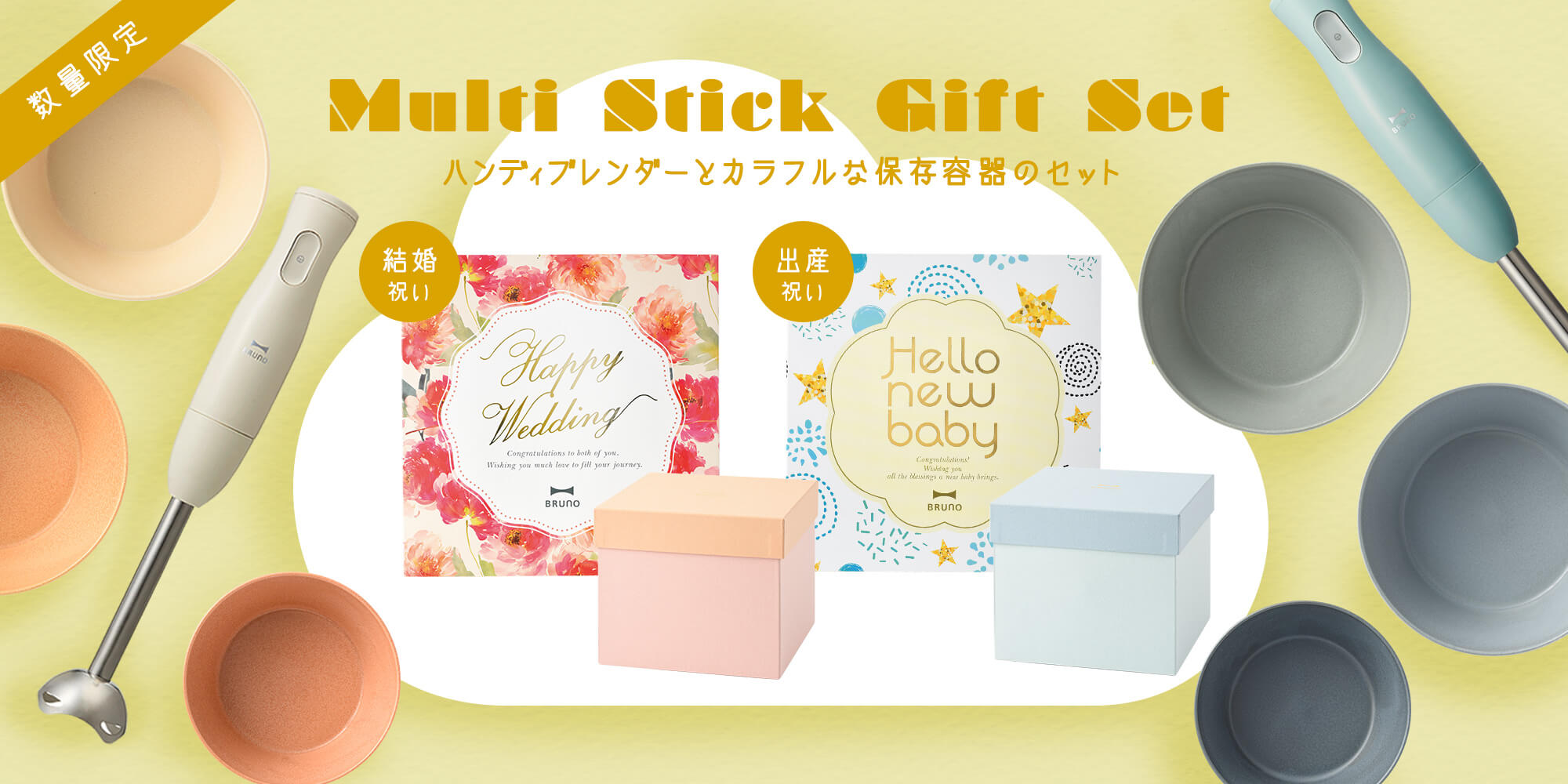 マルチスティックブレンダーセット