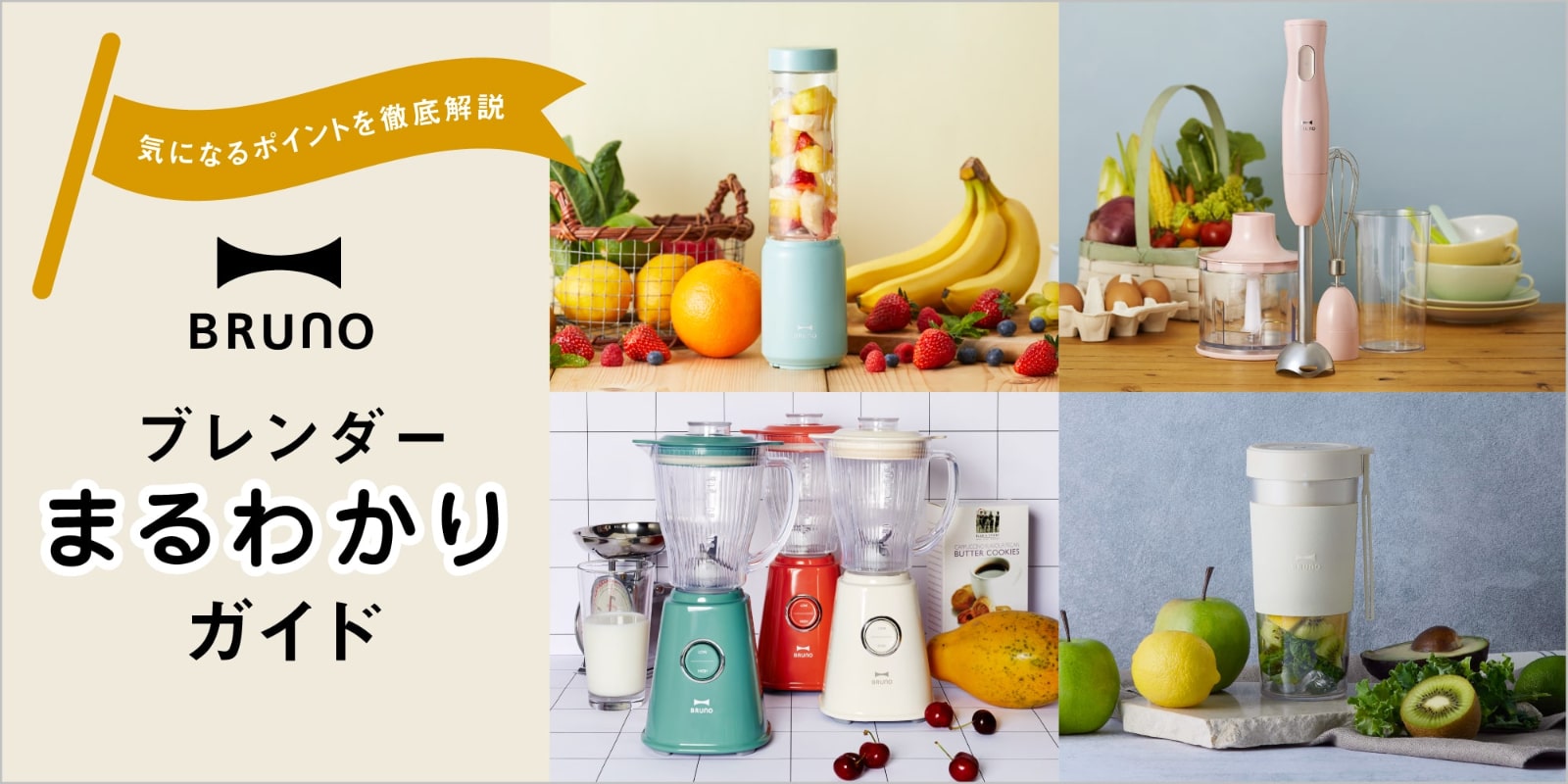 ブレンダーまるわかりガイド