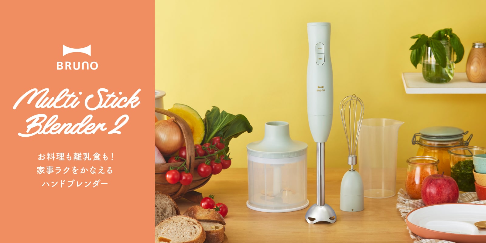 マルチスティックブレンダー
