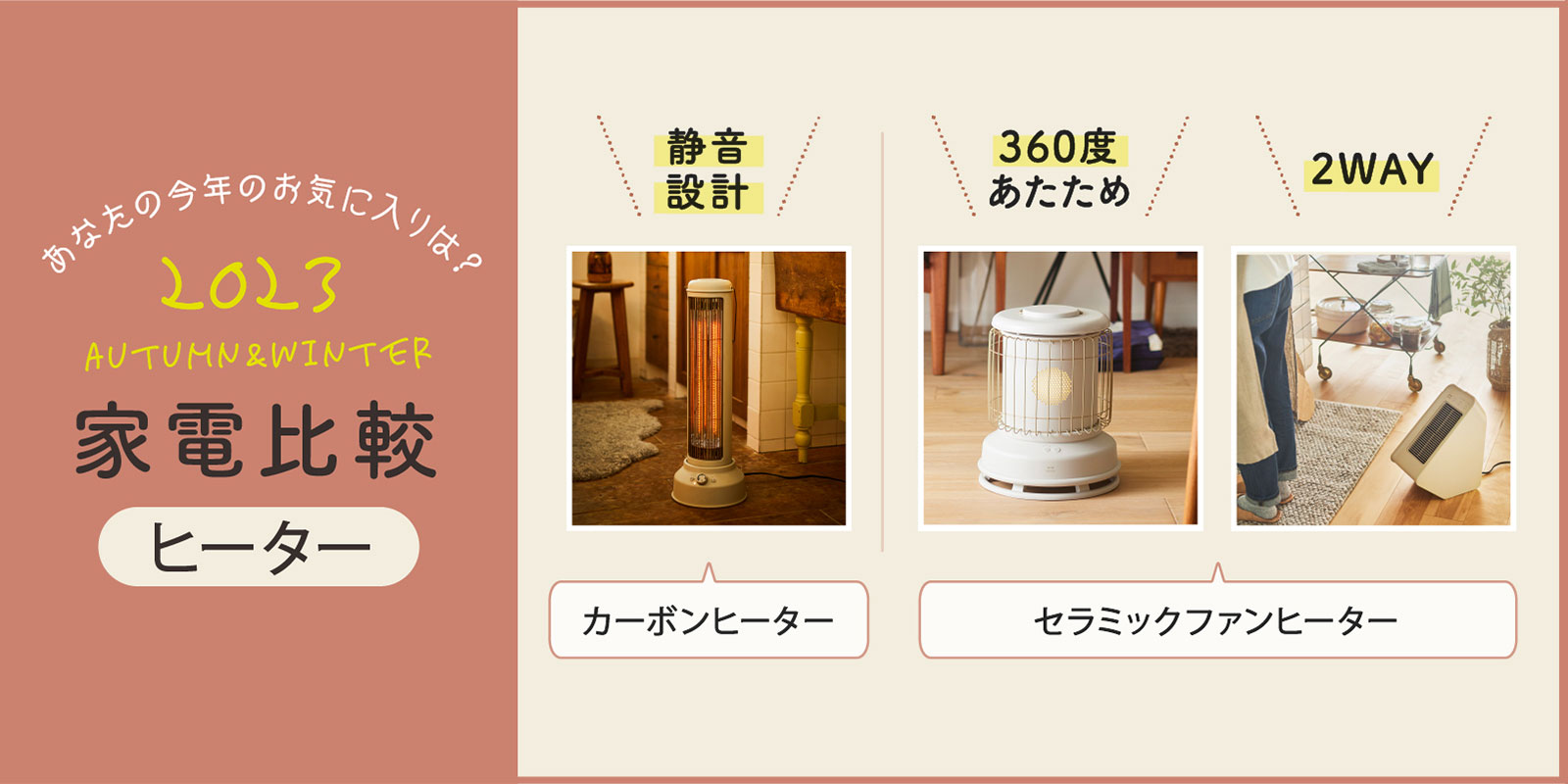 22年秋冬最新!BRUNOヒーター比較特集|全方位ファンから室内乾燥まで