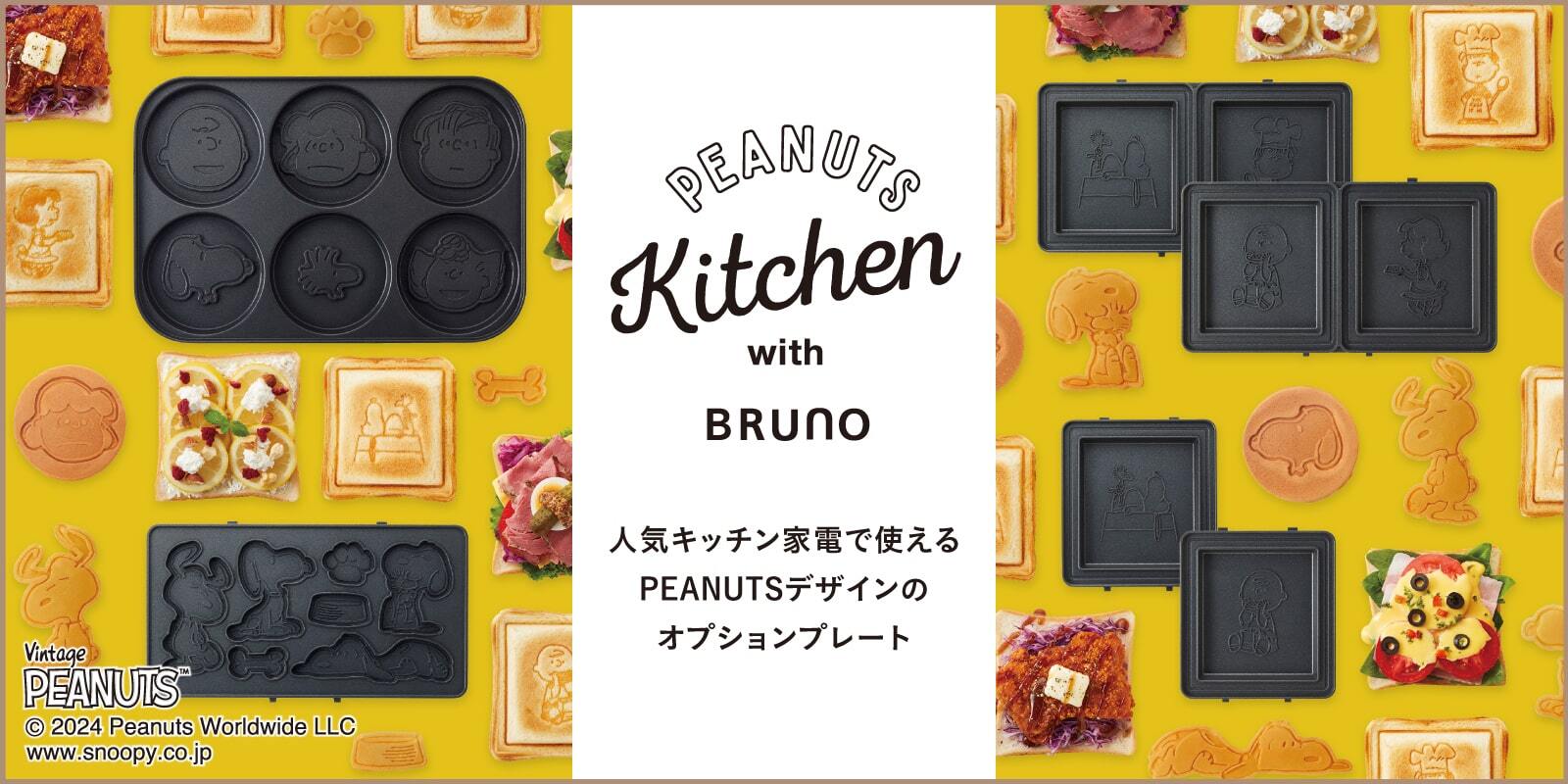 PEANUTSデザインのオプションプレート