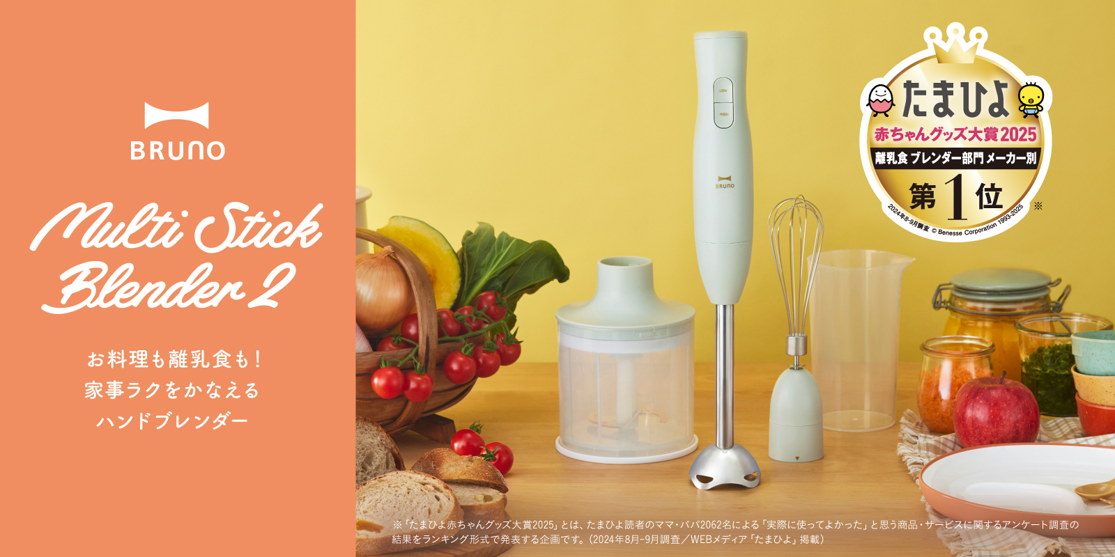BRUNO マルチスティックブレンダー2