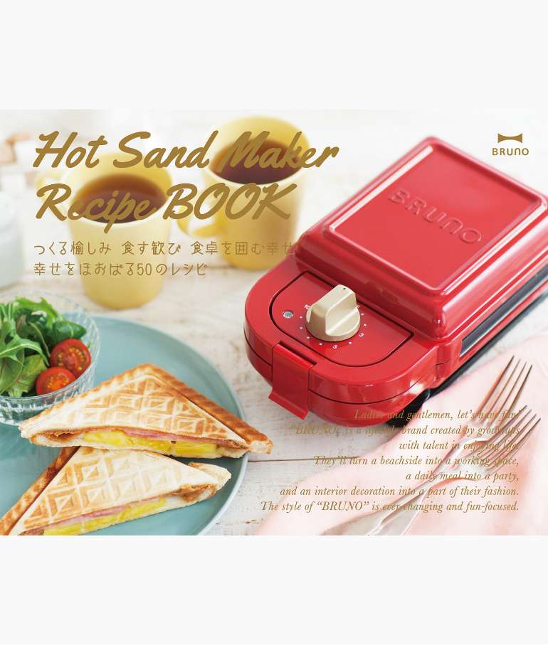 ホットサンドメーカー ダブル シングル ホットサンドレシピ