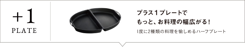 1度に2種類の料理を愉しめるハーフプレート