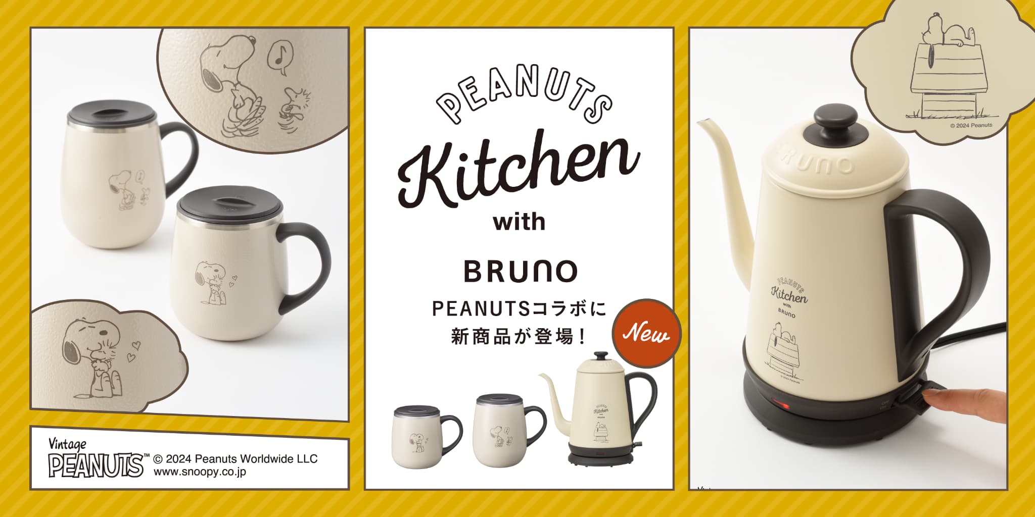 PEANUTSとBRUNO(ブルーノ)のコレボアイテムに新商品が登場