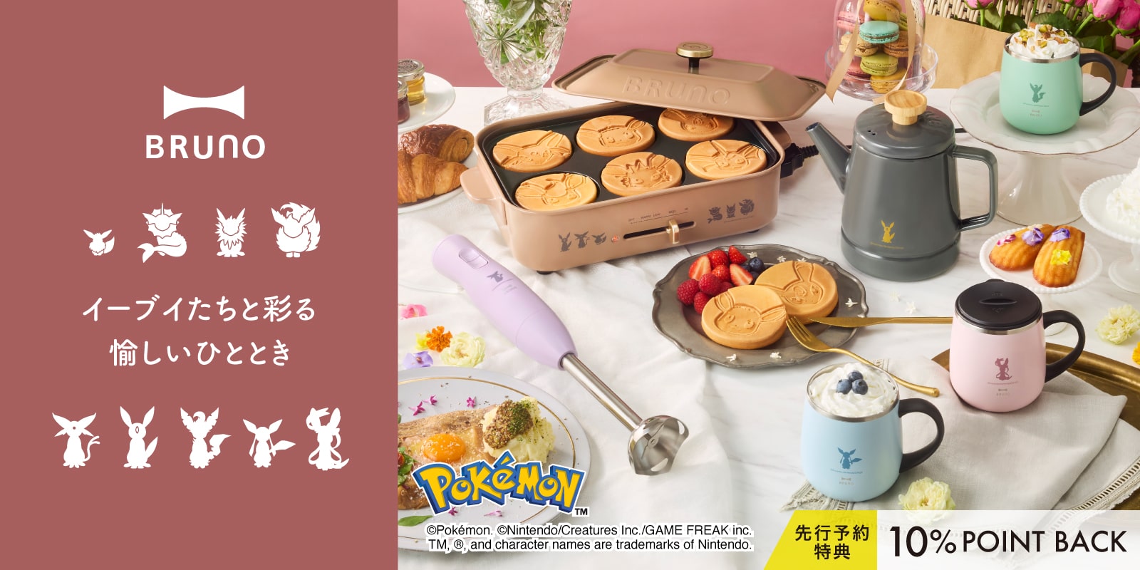 ポケモンキッチンアイテム第3弾 イーブイフレンズデザインが登場!|ブルーノ(BRUNO)| BRUNO online