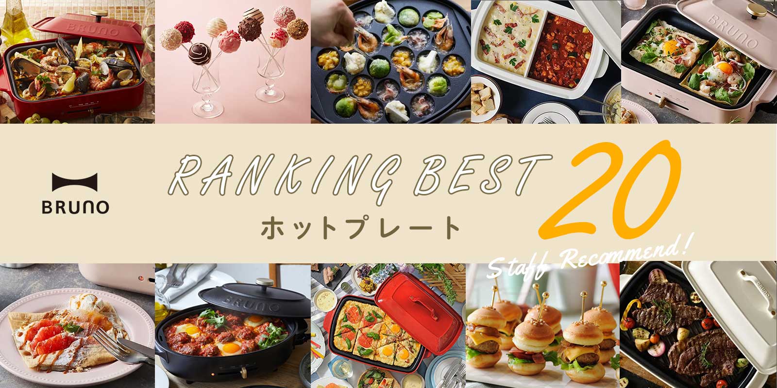 【2023年】ホットプレートのおすすめ人気ランキング20選