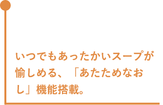 あたためなおし