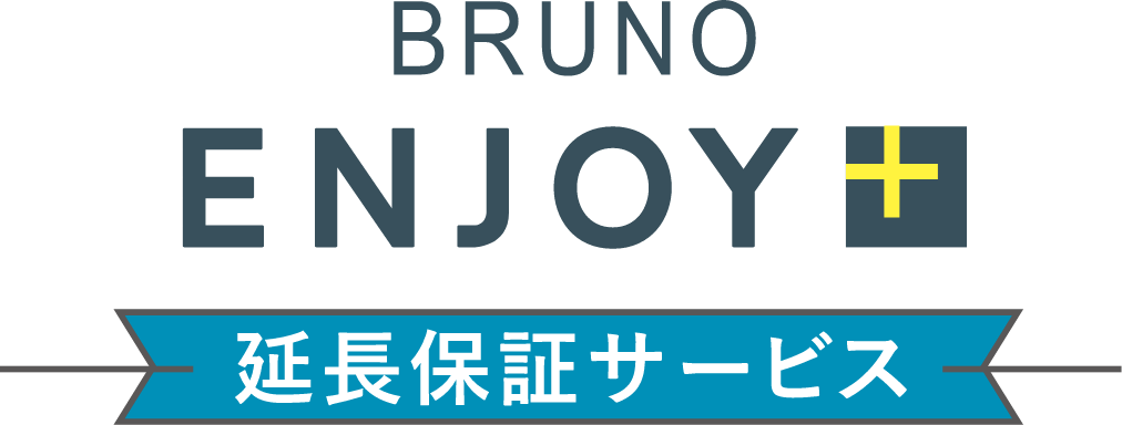 BRUNO ENJOY+ (ブルーノエンジョイプラス)延長保証サービス