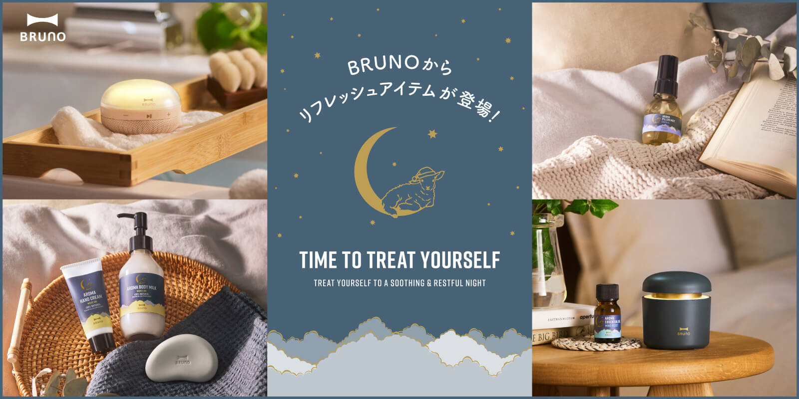 忙しい日々に活躍するリフレッシュアイテムが登場|ブルーノ(BRUNO)| BRUNO online