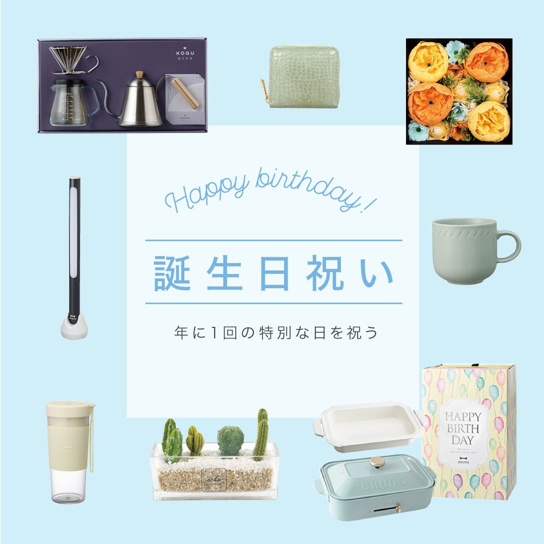 誕生日プレゼント
