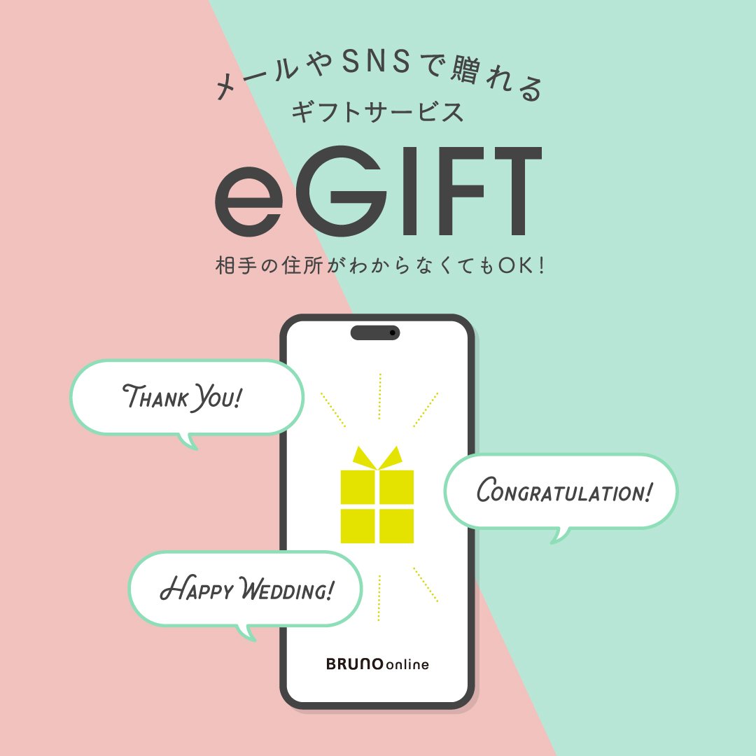 eギフト