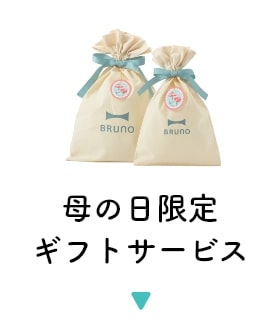 母の日限定ギフトサービス