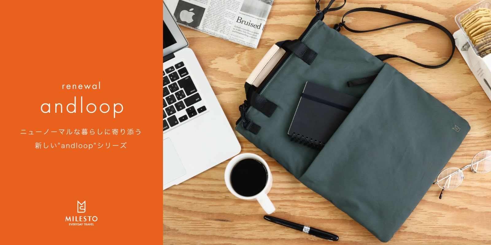 renewal andloop ニューノーマルな暮らしに寄り添う新しいandloopシリーズ