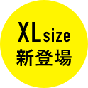 XLsize 新登場