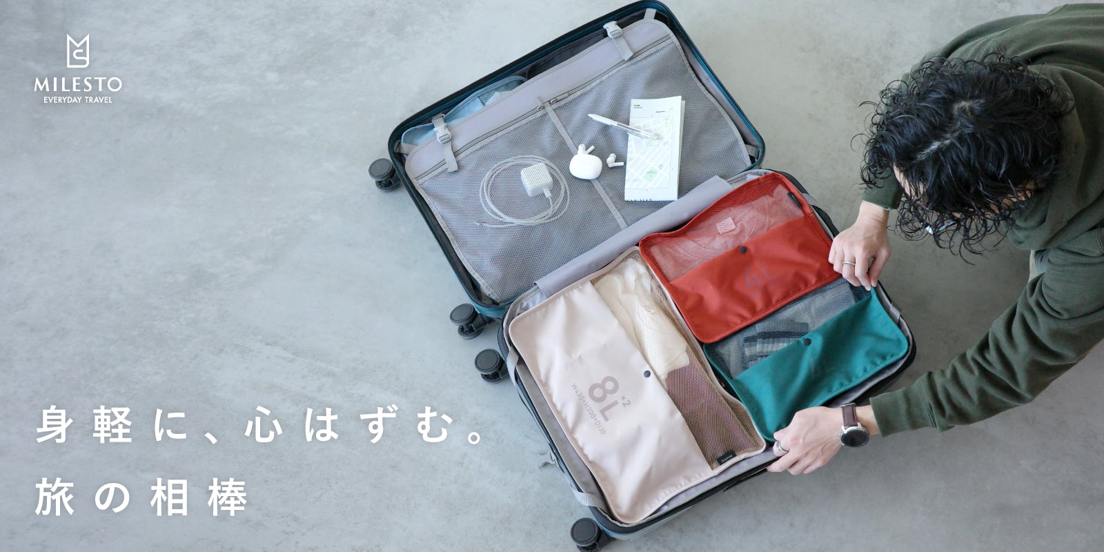 MILESTO(ミレスト)旅行準備特集