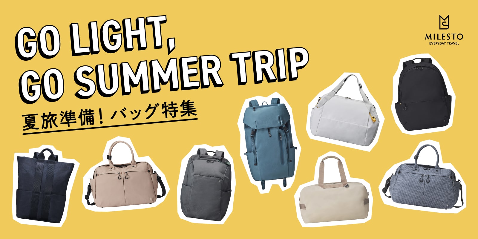 MILESTO（ミレスト）夏の1〜2泊旅行におすすめ！身軽に出かけるバックパック＆ボストンバッグ特集