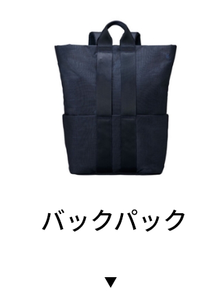 バッグパック
