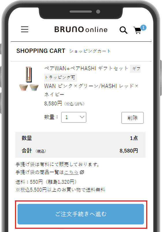 カートページから商品内容を確認して、ご注文手続きへ進む