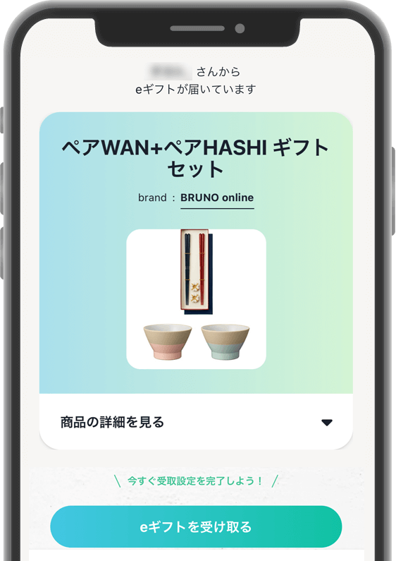注文フォーム内「お届け先変更」の項目から「住所を知らない相手にeギフトで贈る」にチェックを入れ、メッセージと贈り主名(ニックネーム可)を記載して購入を完了する