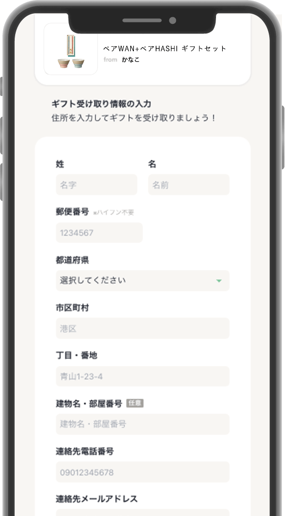 配送先の住所・氏名等、必要事項を記入する