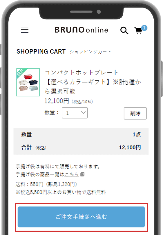 カートページから商品内容を確認して、ご注文手続きへ進む