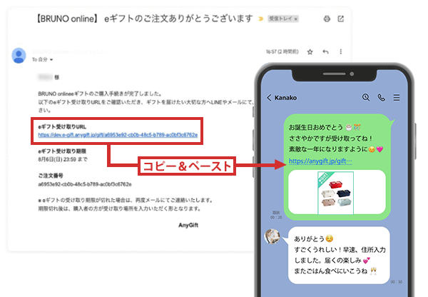 注文完了メールに記載の「eギフト受け取りURL」をコピーし、メール・SNSでのメッセージに貼り付けて送信したら完了