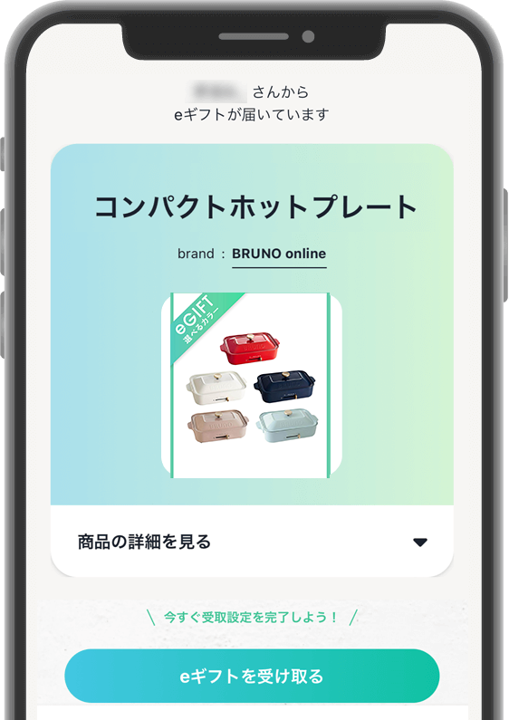 注文フォーム内「お届け先変更」の項目から「住所を知らない相手にeギフトで贈る」にチェックを入れ、メッセージと贈り主名(ニックネーム可)を記載して購入を完了する