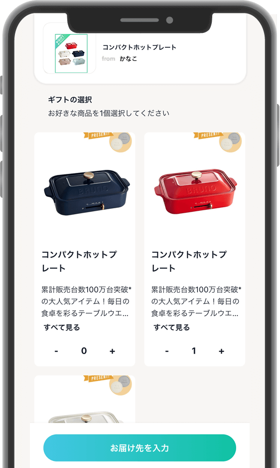一覧から受け取りたいカラーを選択する
