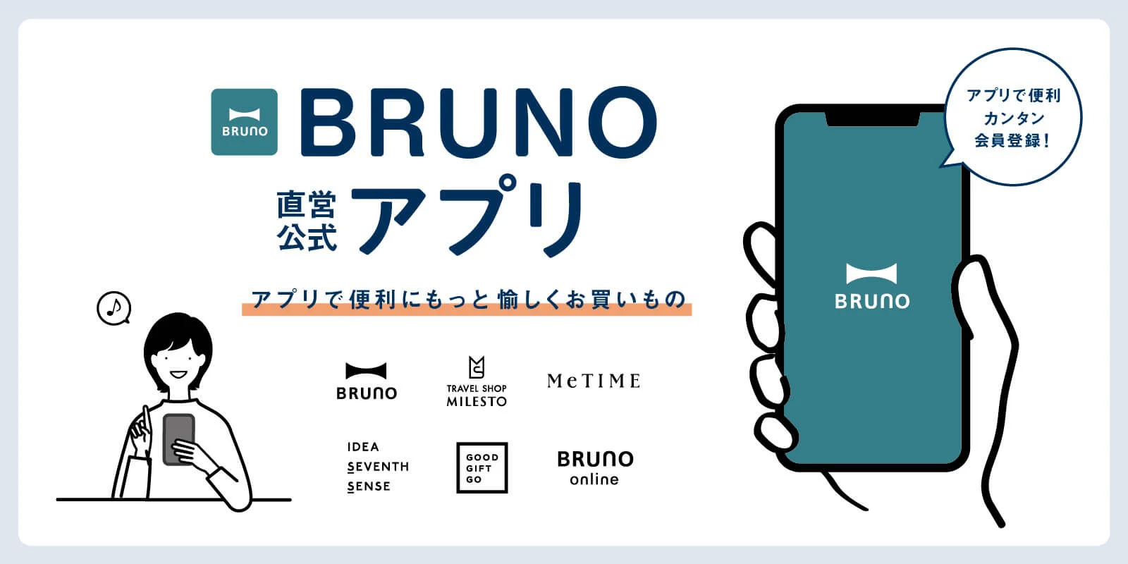 BRUNO直営店公式アプリ
