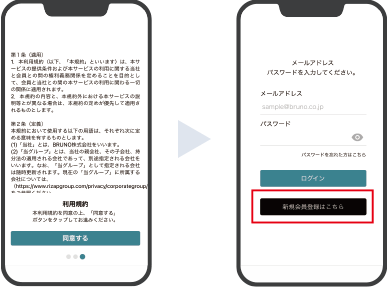 利用規約をご確認いただき『次へ』をタップ。ログイン画面上の『新規会員登録』をタップ