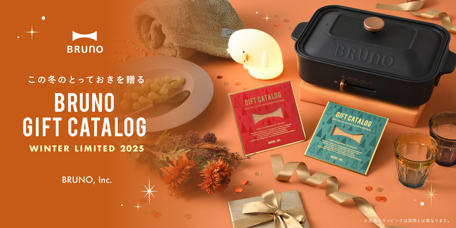 BRUNOカタログギフト 2025冬限定 | 届いた瞬間から広がるワクワク。ホリデーを彩るギフト体験を。