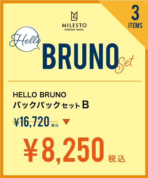 バックパックセットB