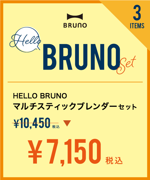 マルチスティックブレンダーセット