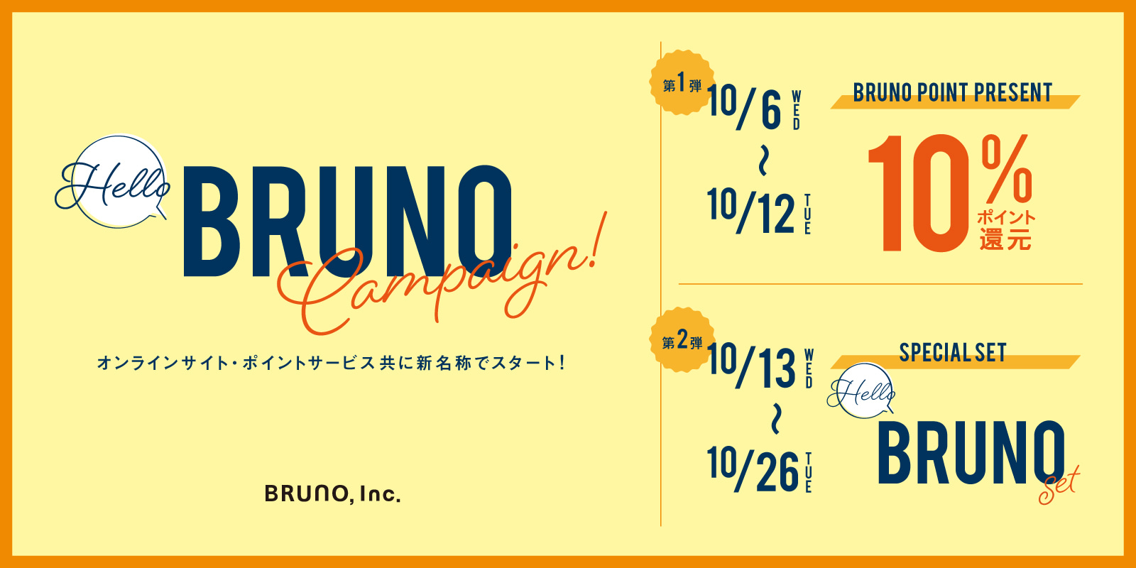 HELLO BRUNOキャンペーン