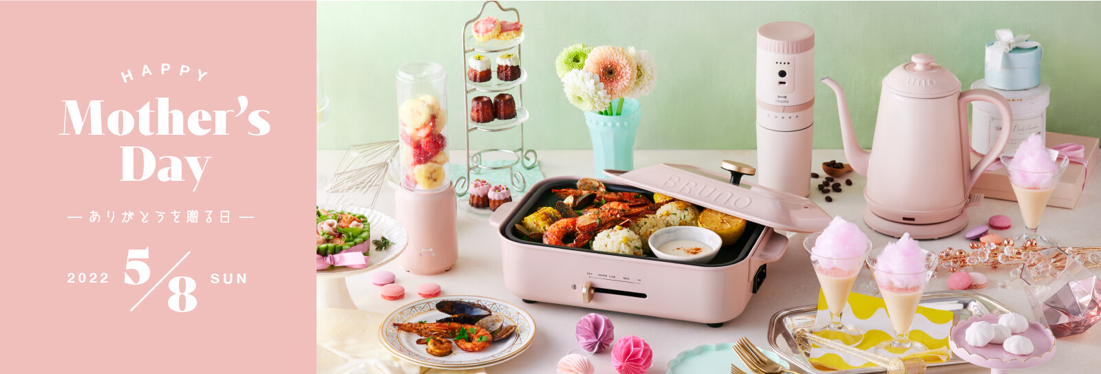 BRUNO 2021 ホリデーコレクション限定カラー グリーングレー