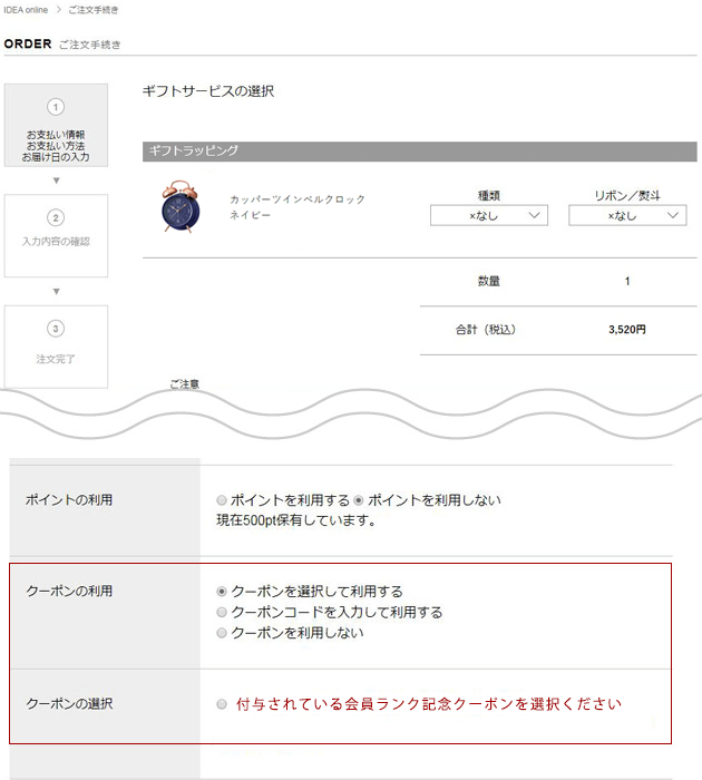 「クーポンの利用」欄から「会員ランク記念クーポン」を選択ください。