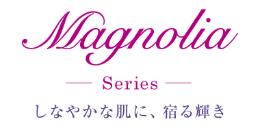 マグノリアシリーズ