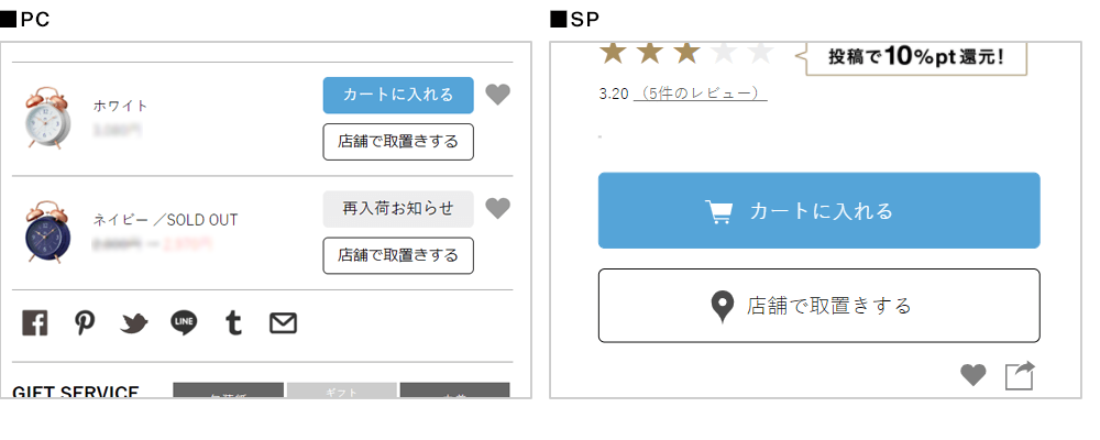 商品詳細ページにある「店舗で取置きする」ボタンをタップ