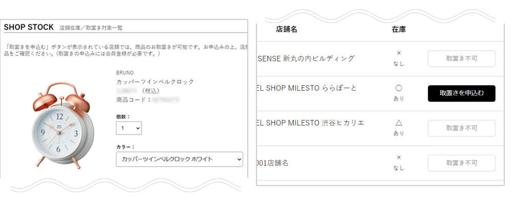 各店舗の在庫状況の確認、「取置きを申込む」ボタンが表示されている対象店舗のボタンをタップしてください。