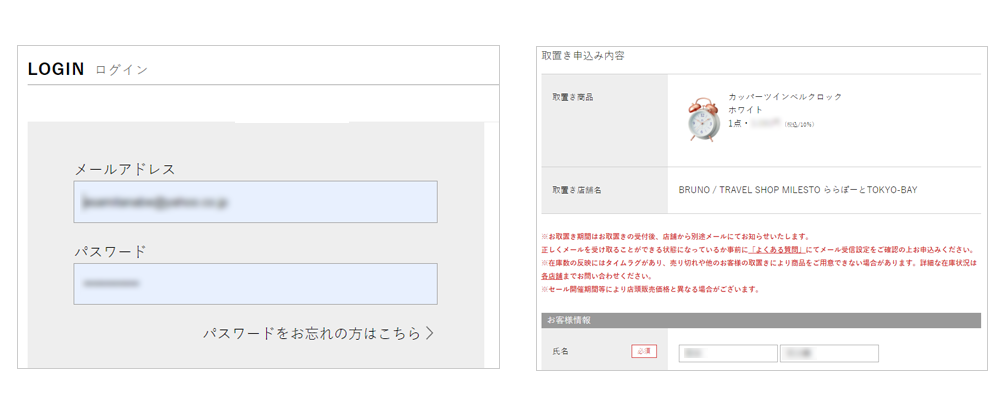 ログイン後、会員情報(氏名・電話番号・メールアドレス)と、取置き申込み内容をご確認の上「入力内容を確認する」ボタンをタップ。会員情報に変更がある場合はマイページより変更手続きを行ってください。