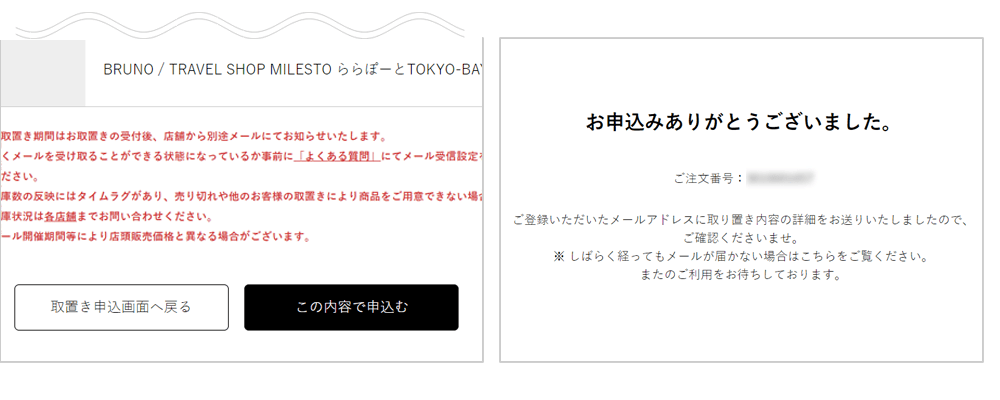 お申込み内容をご確認の上「この内容で申込む」ボタンをタップし、お申込み完了画面が表示されると受付完了です。申込完了メールが届いたのをご確認ください。