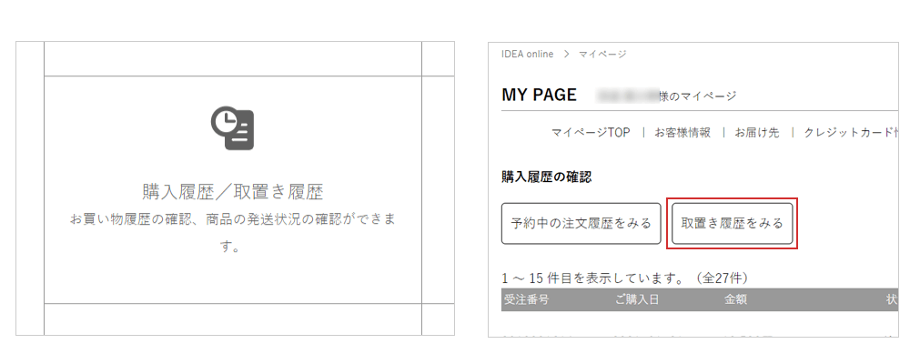 「取り置き履歴をみる」ボタンをタップいただくと履歴一覧をご確認いただけます。キャンセルは、各履歴詳細内の下部にある「この取り置きをキャンセルする＞」より承ります。